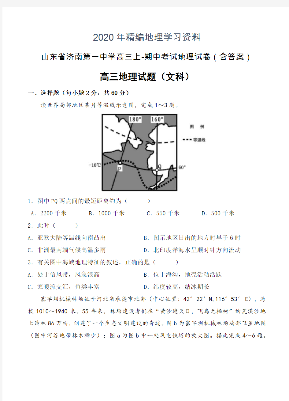 2020年山东省济南第一中学高三上-期中考试地理试卷(含答案)