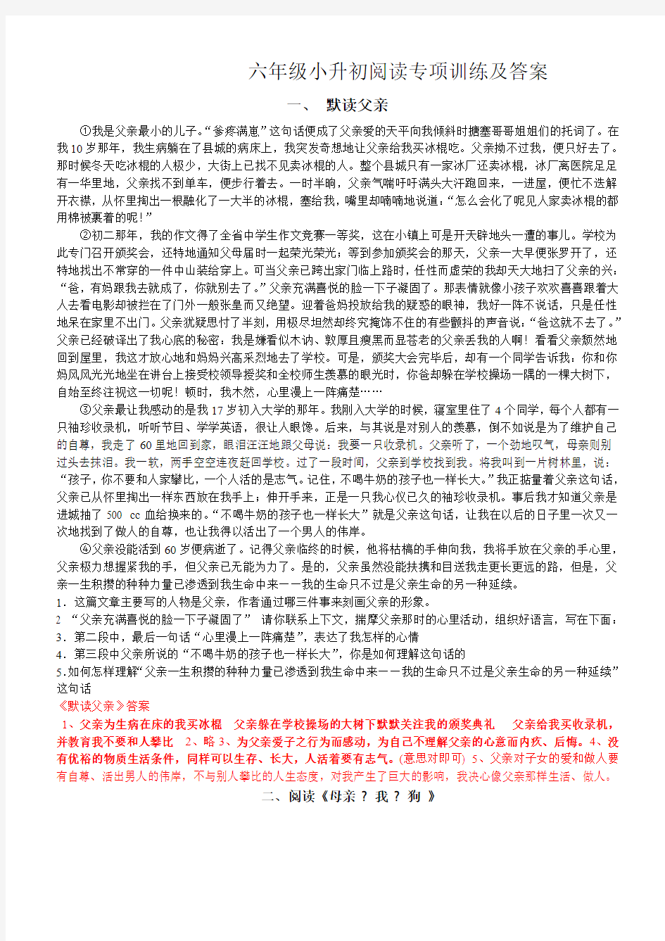 小升初 阅读专项训练及答案