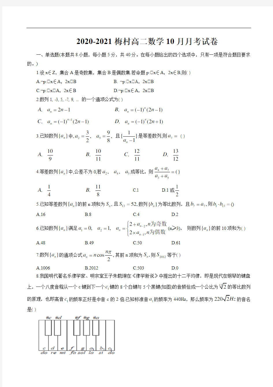 江苏省无锡市梅村高级中学2020-2021学年高二上学期10月月考数学试卷