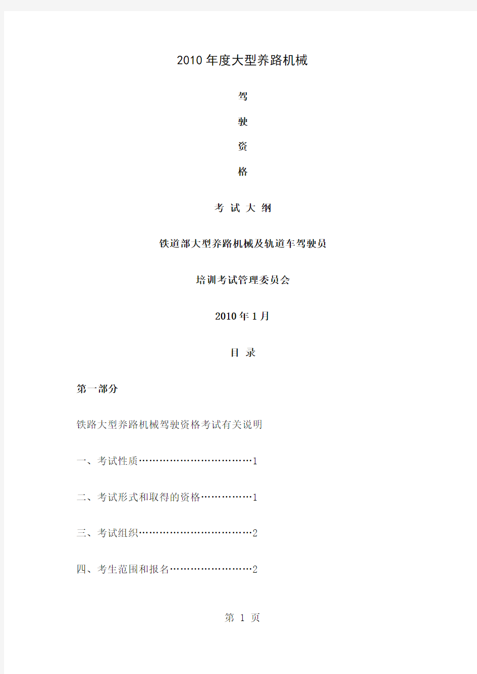 大型养路机械司机考试17页word