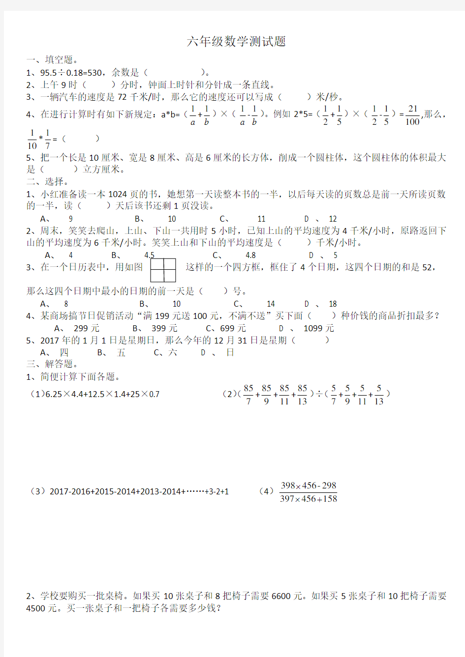 六年级小升初试题