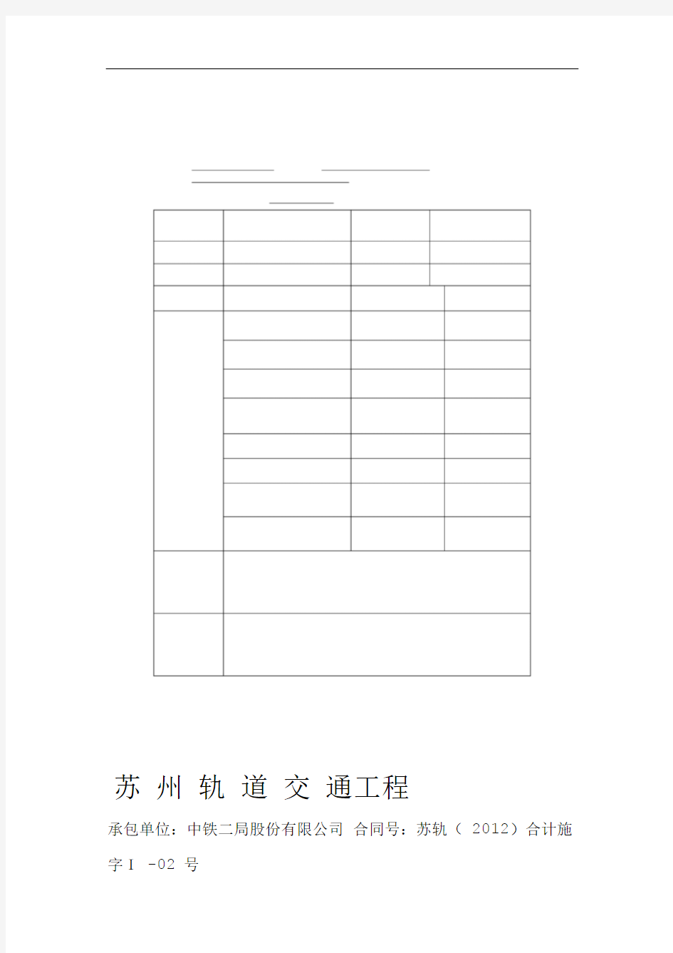 完整版隐蔽工程验收记录表全套范例