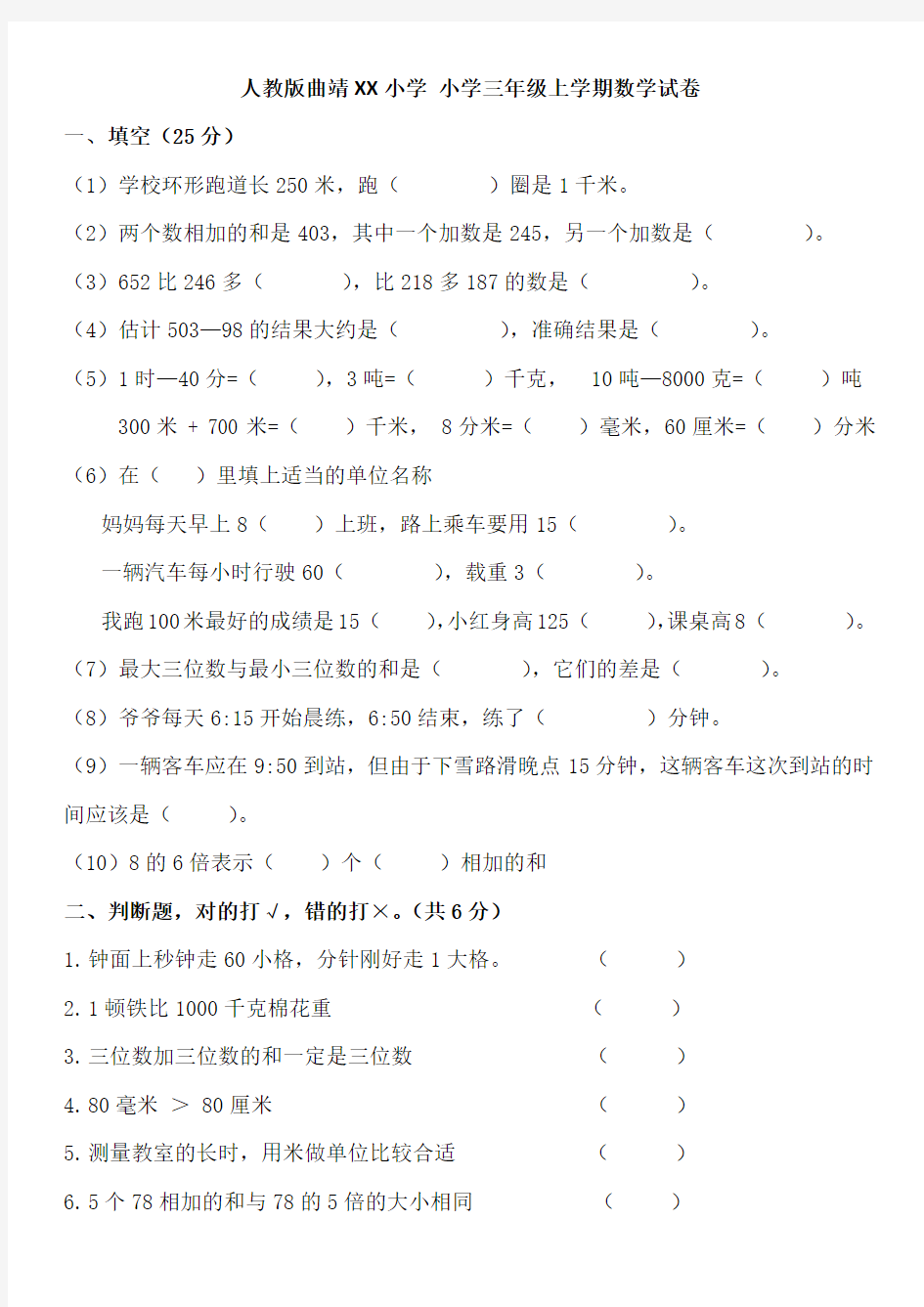 人教版小学三年级上学期数学试卷