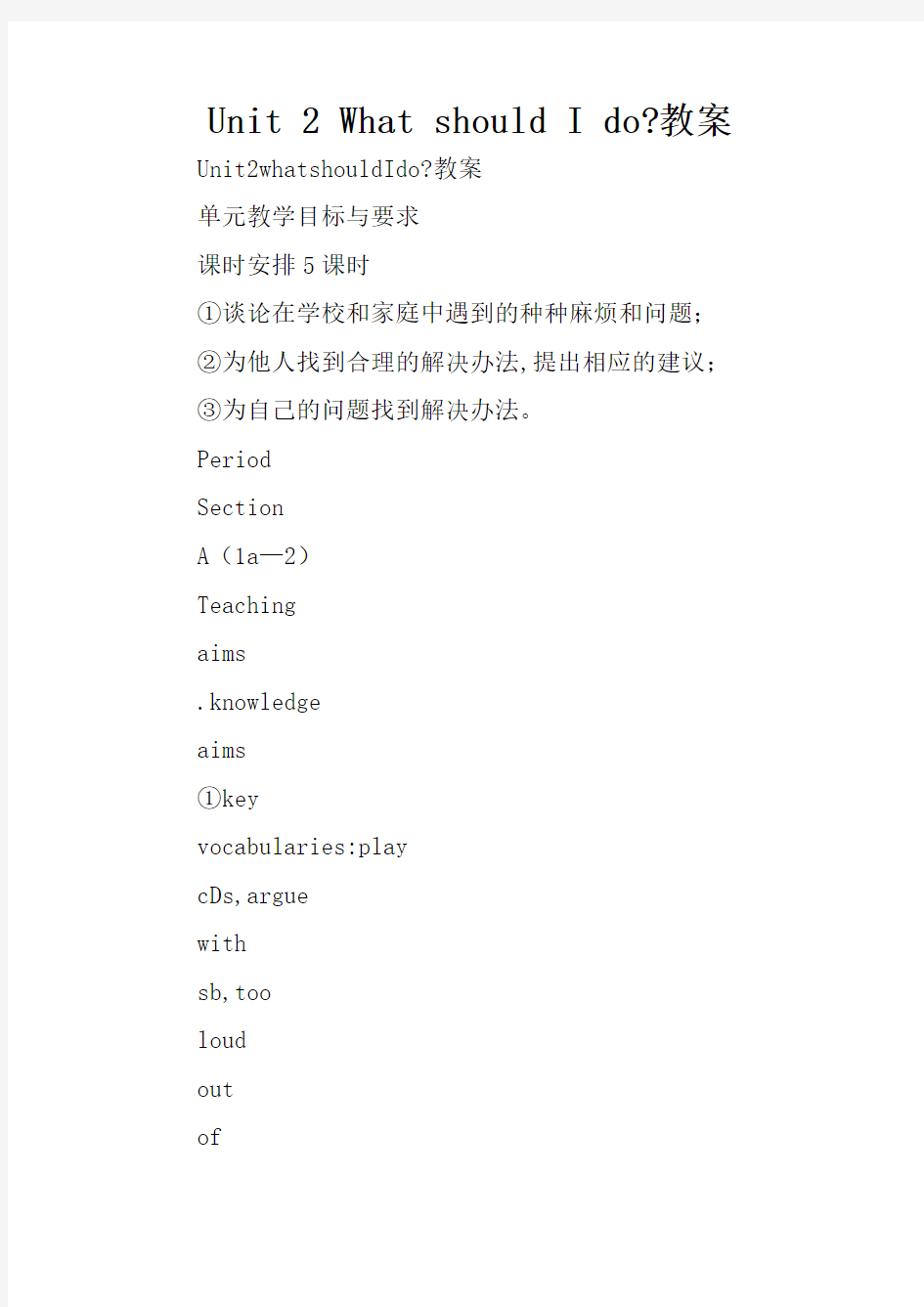 Unit 2 What should I do-教案