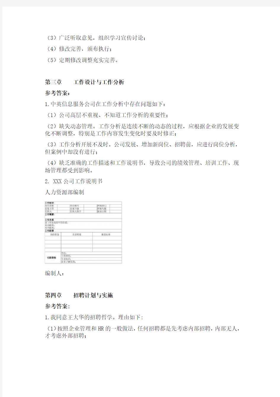 上海人力资源三级书上分析题 (1)