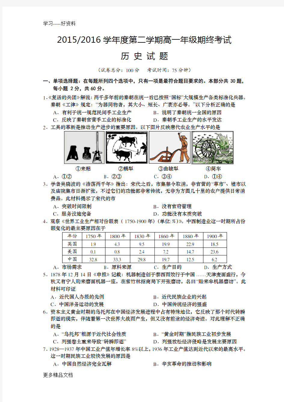 最新-高一下学期期末考试历史