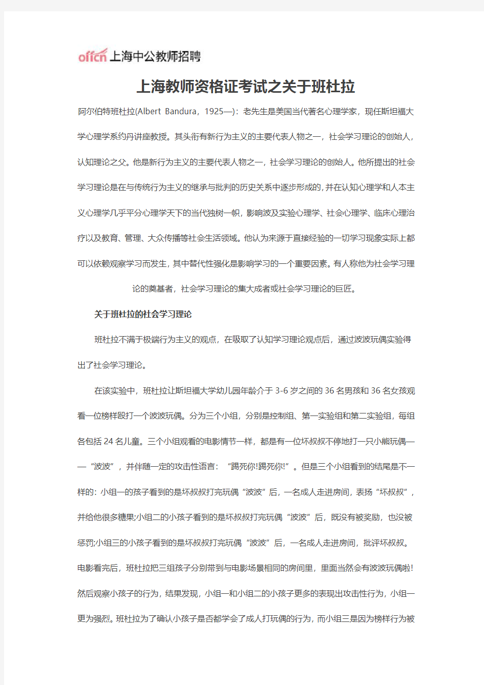 上海教师资格证考试之关于班杜拉