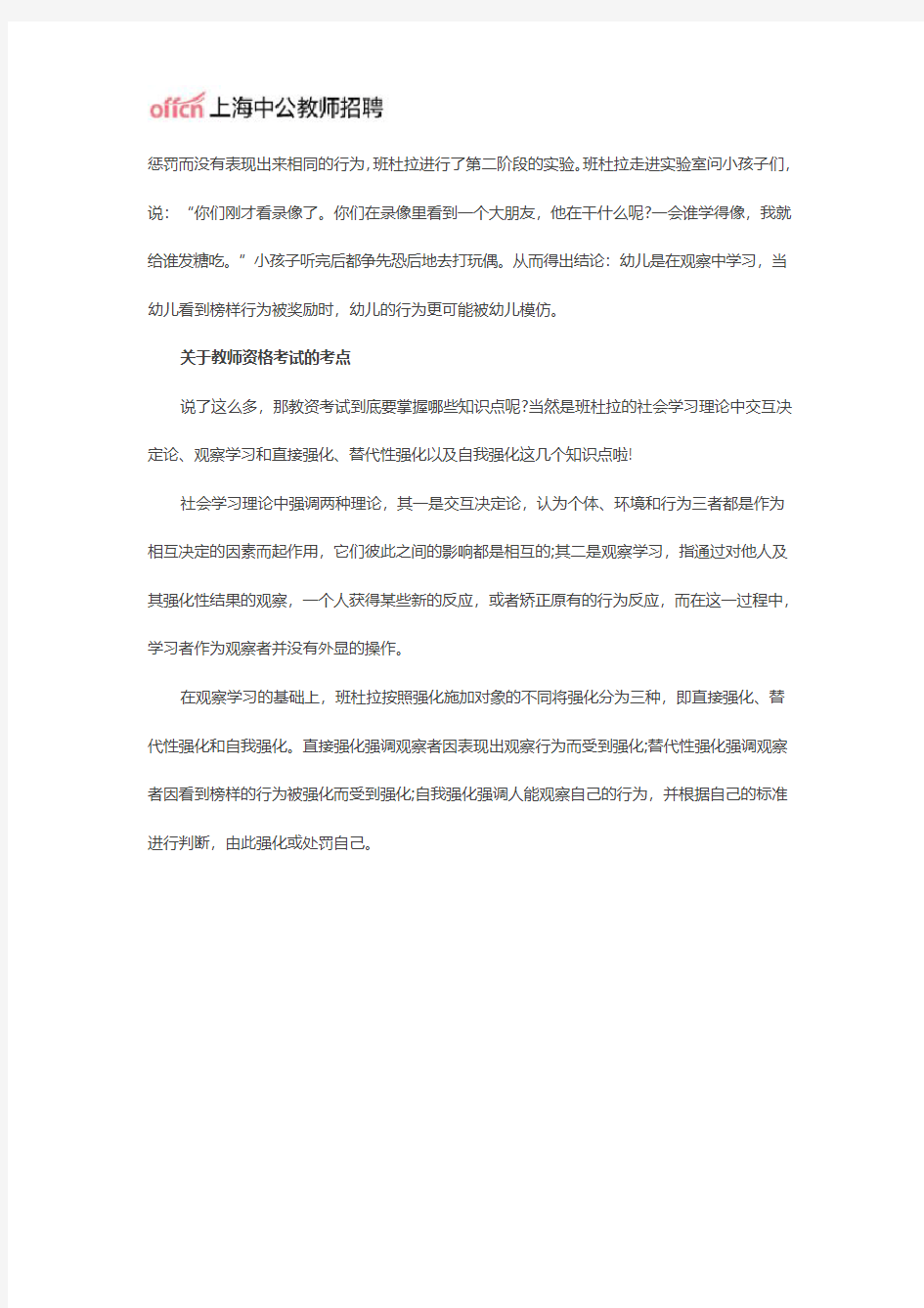 上海教师资格证考试之关于班杜拉
