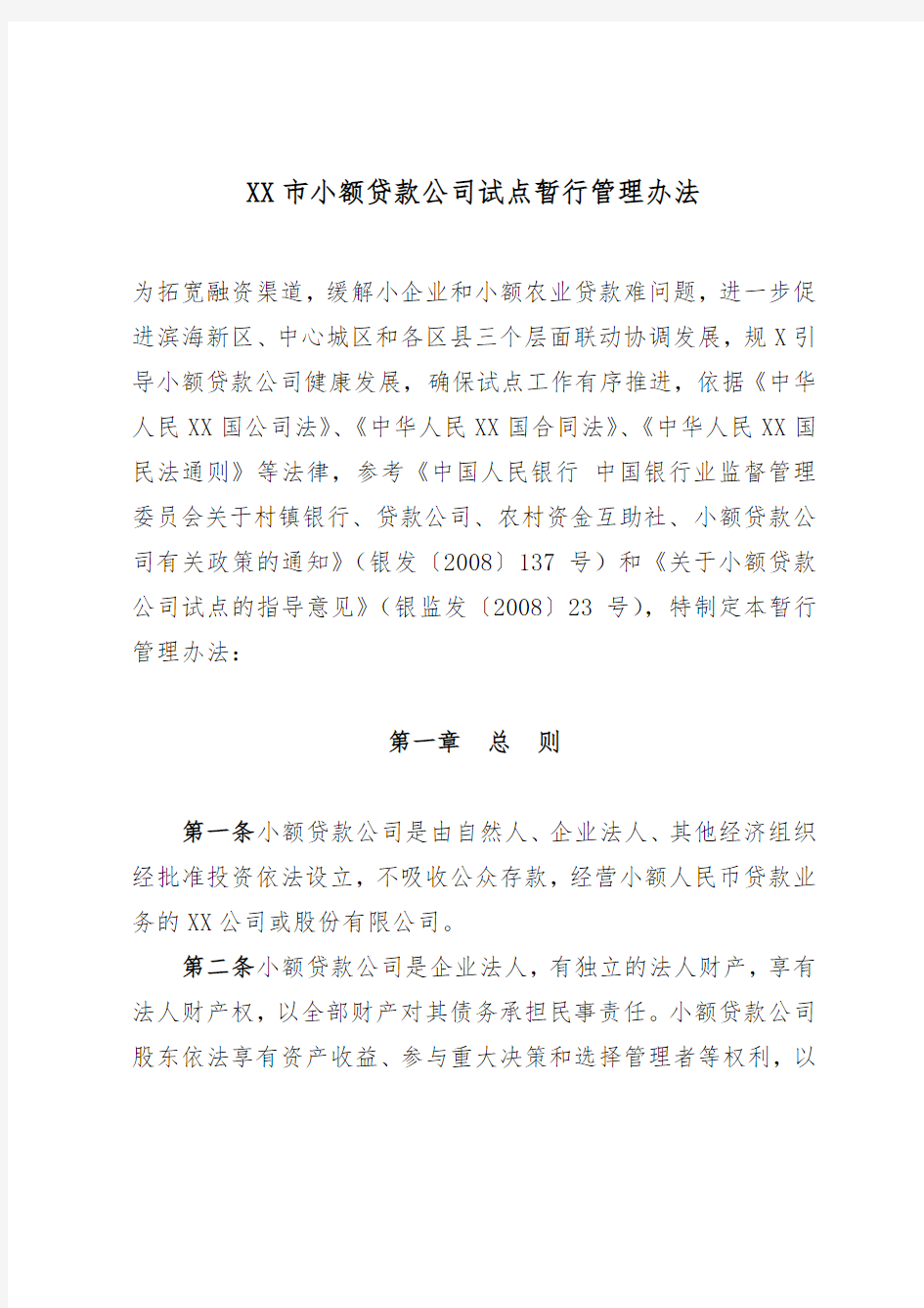 天津小额贷款公司