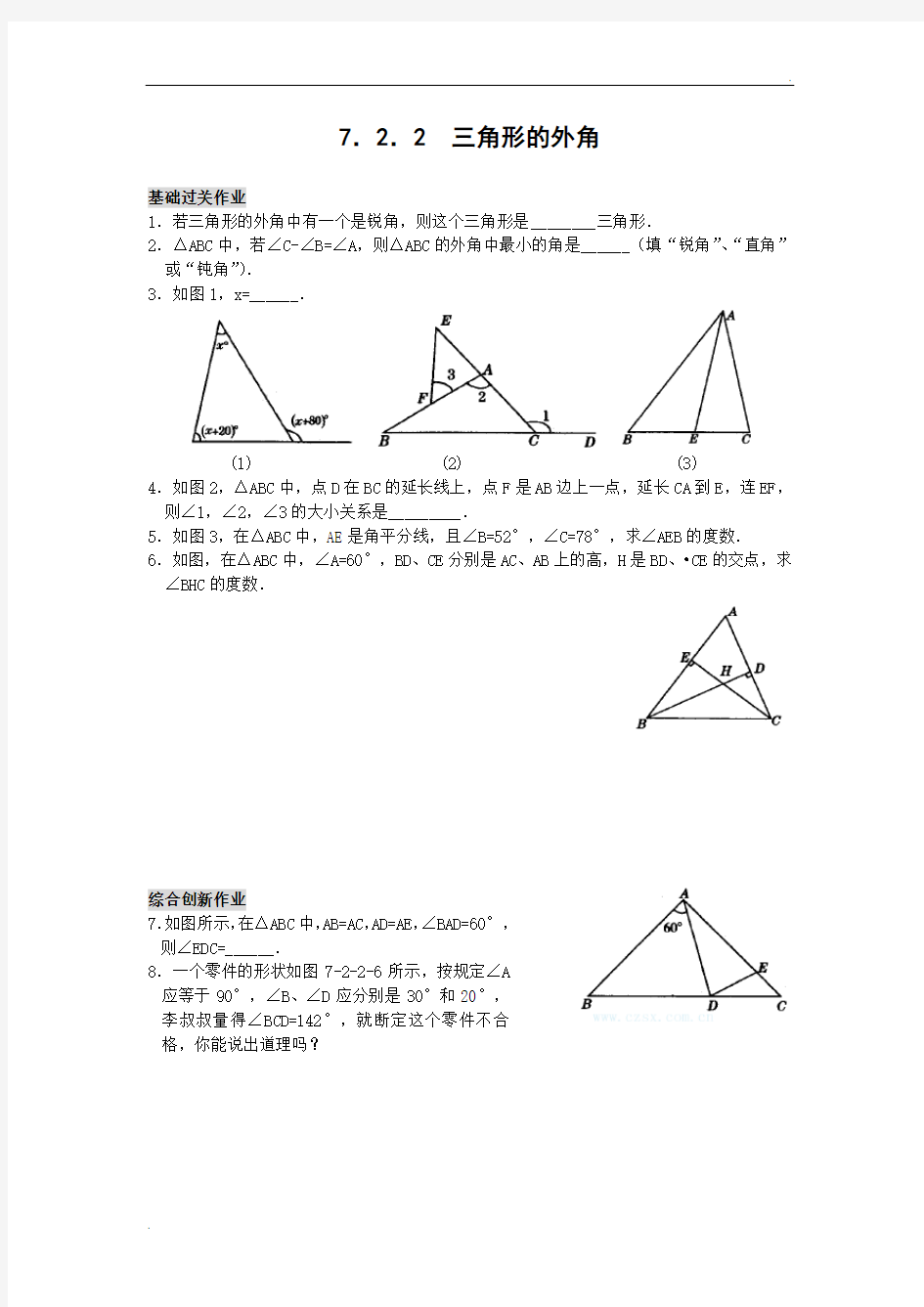 三角形的外角练习题及标准答案