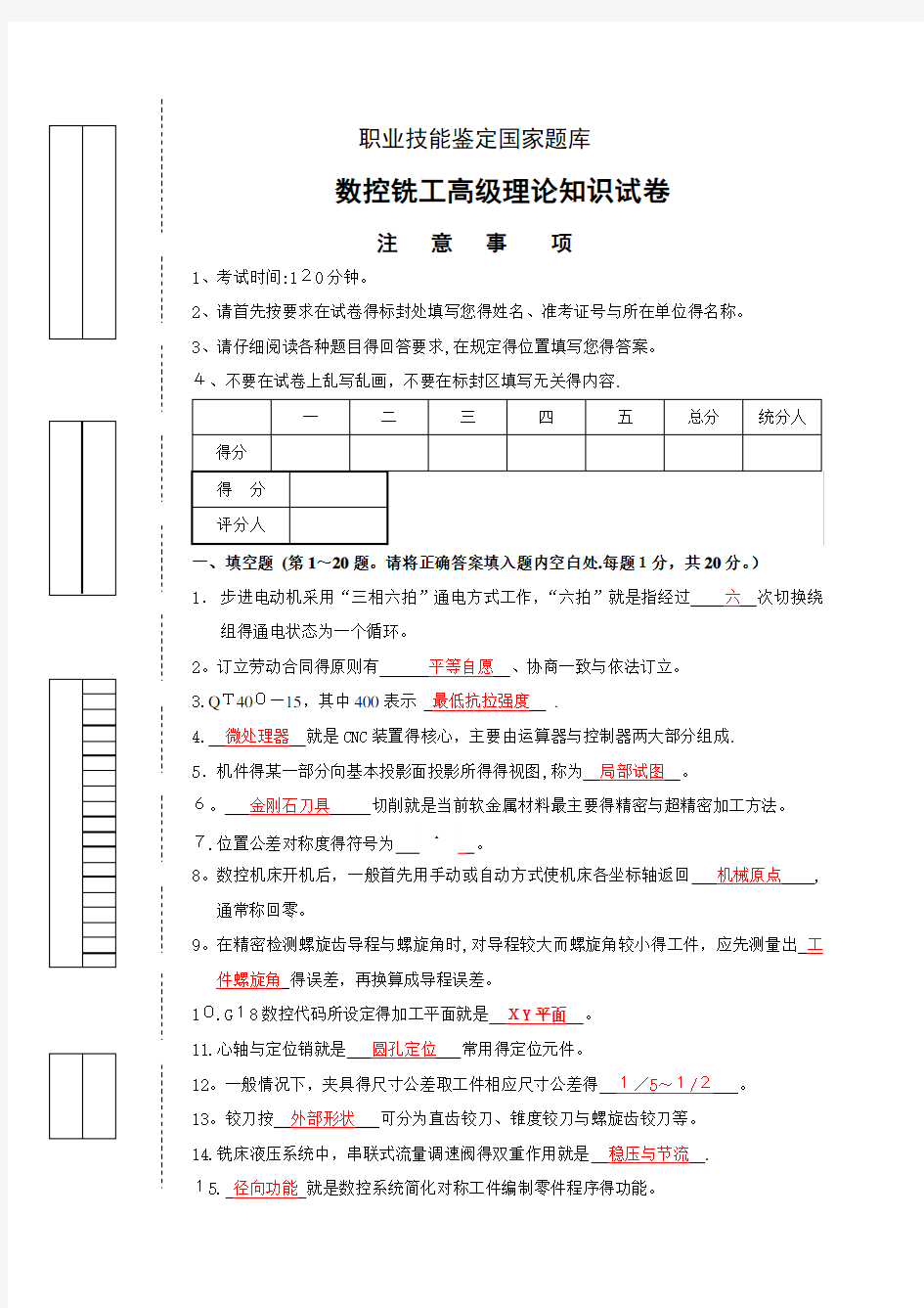 高级数控铣工试题及答案