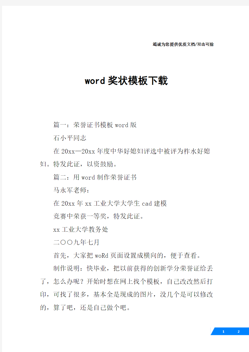 word奖状模板下载