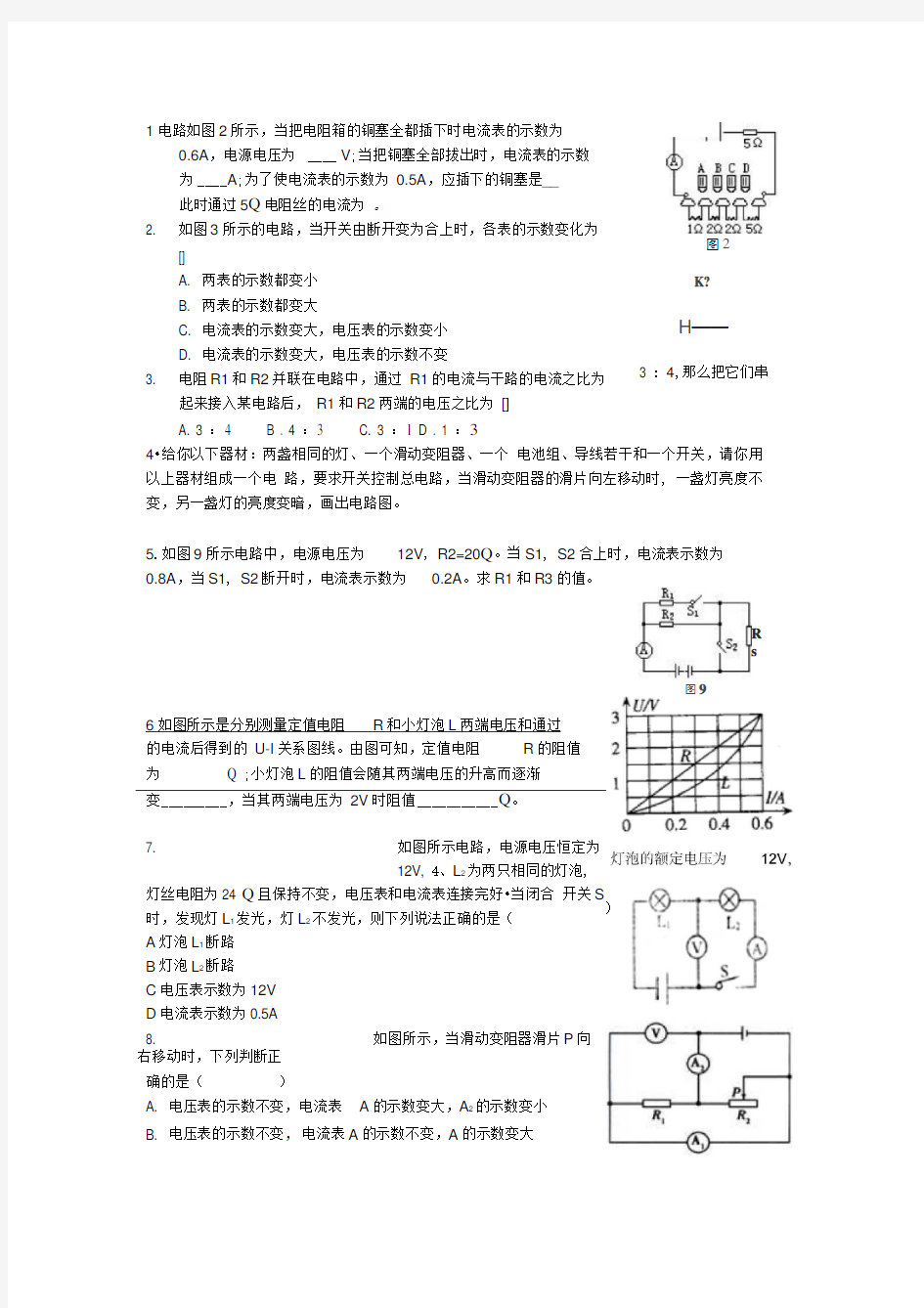 初三物理电学欧姆定律经典练习(易错题)