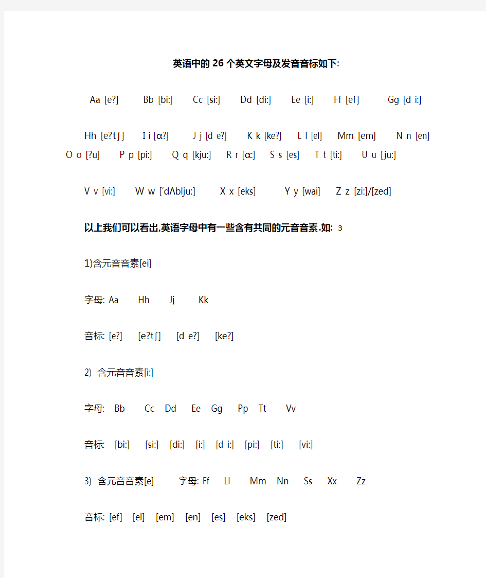 英语中的26个英文字母及发音音标