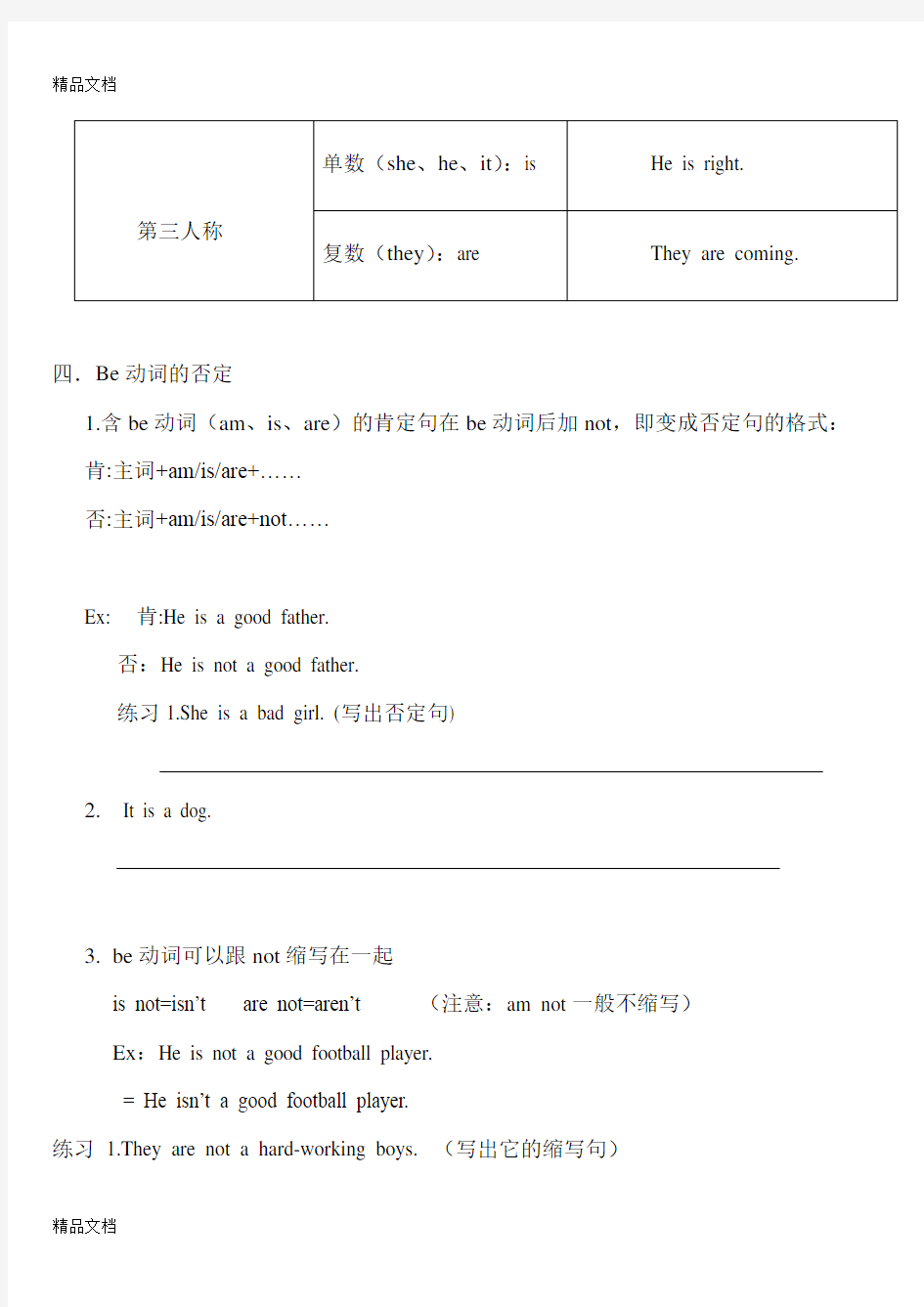 Be动词的讲解电子教案