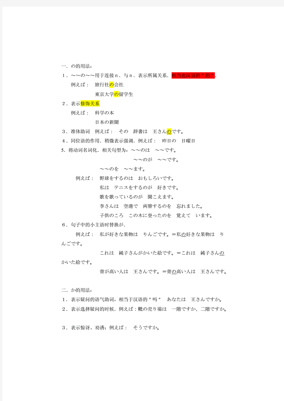 日语助词用法归纳总结