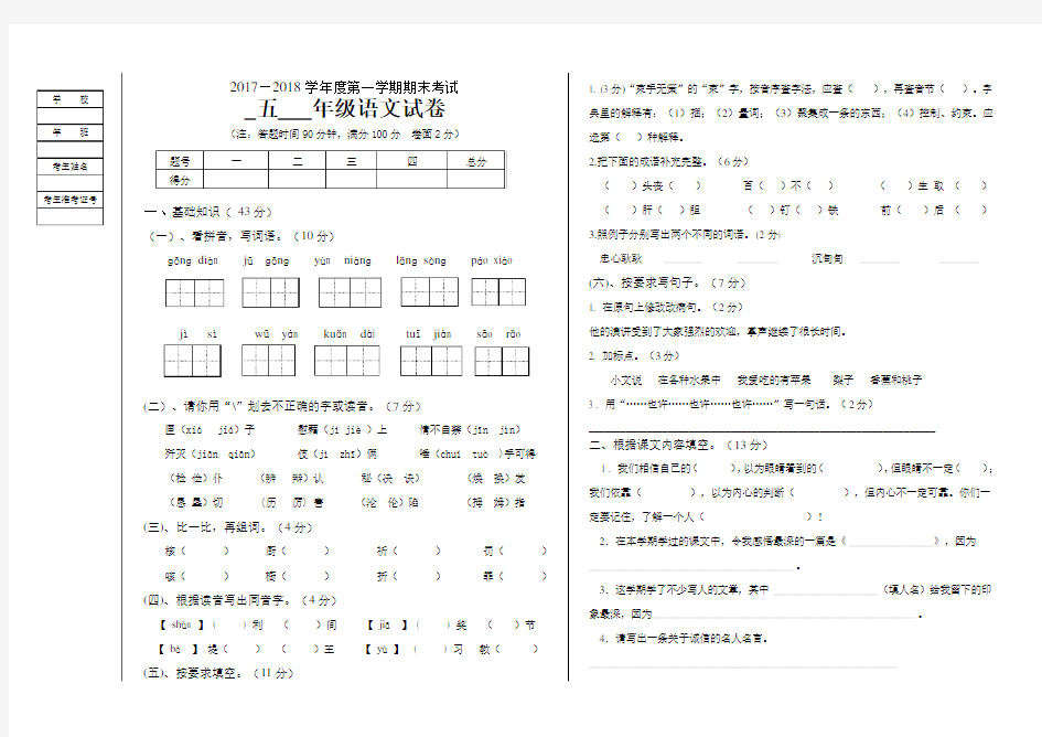 语文s版五年上册期末试题附答案