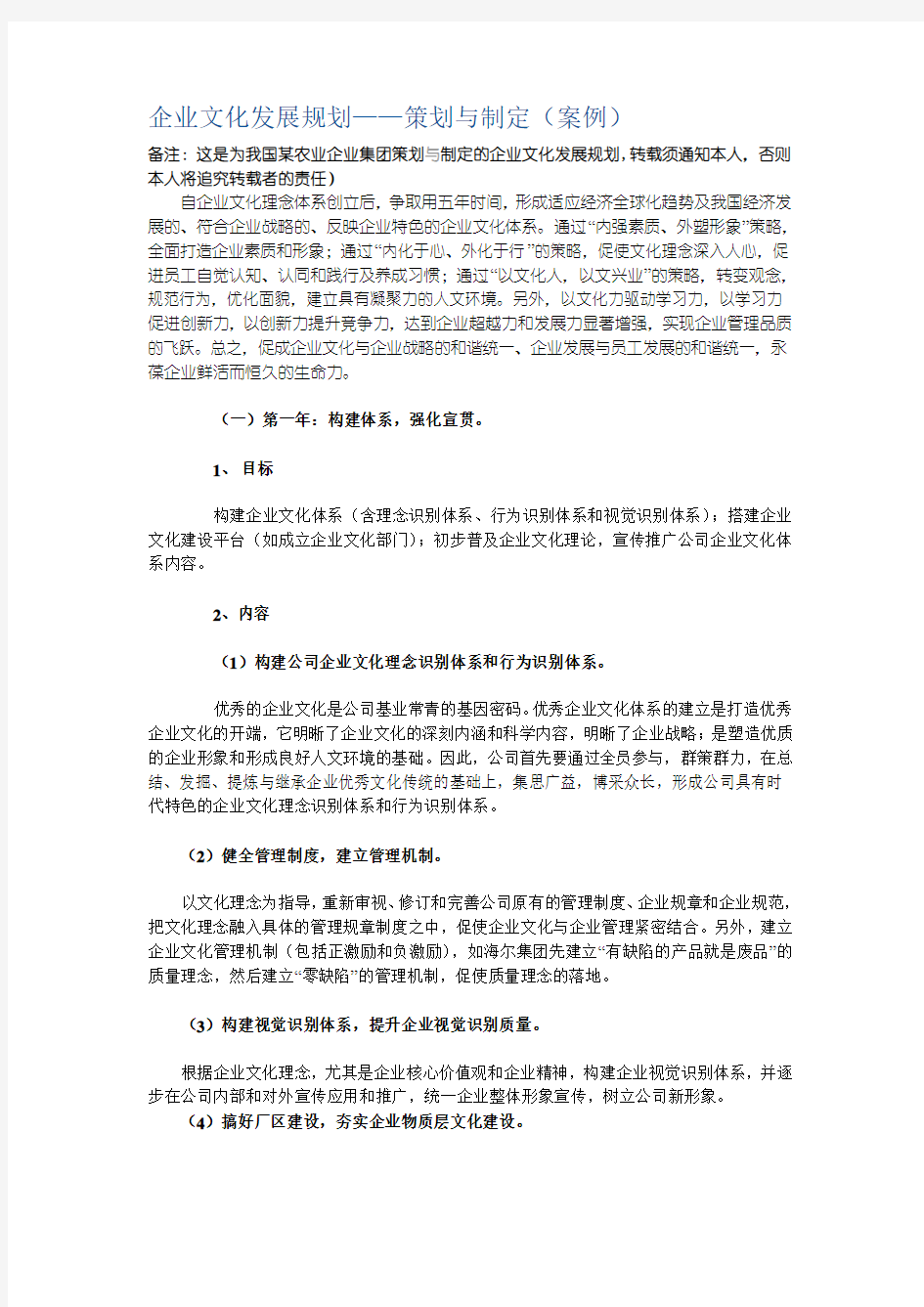 企业文化发展规划