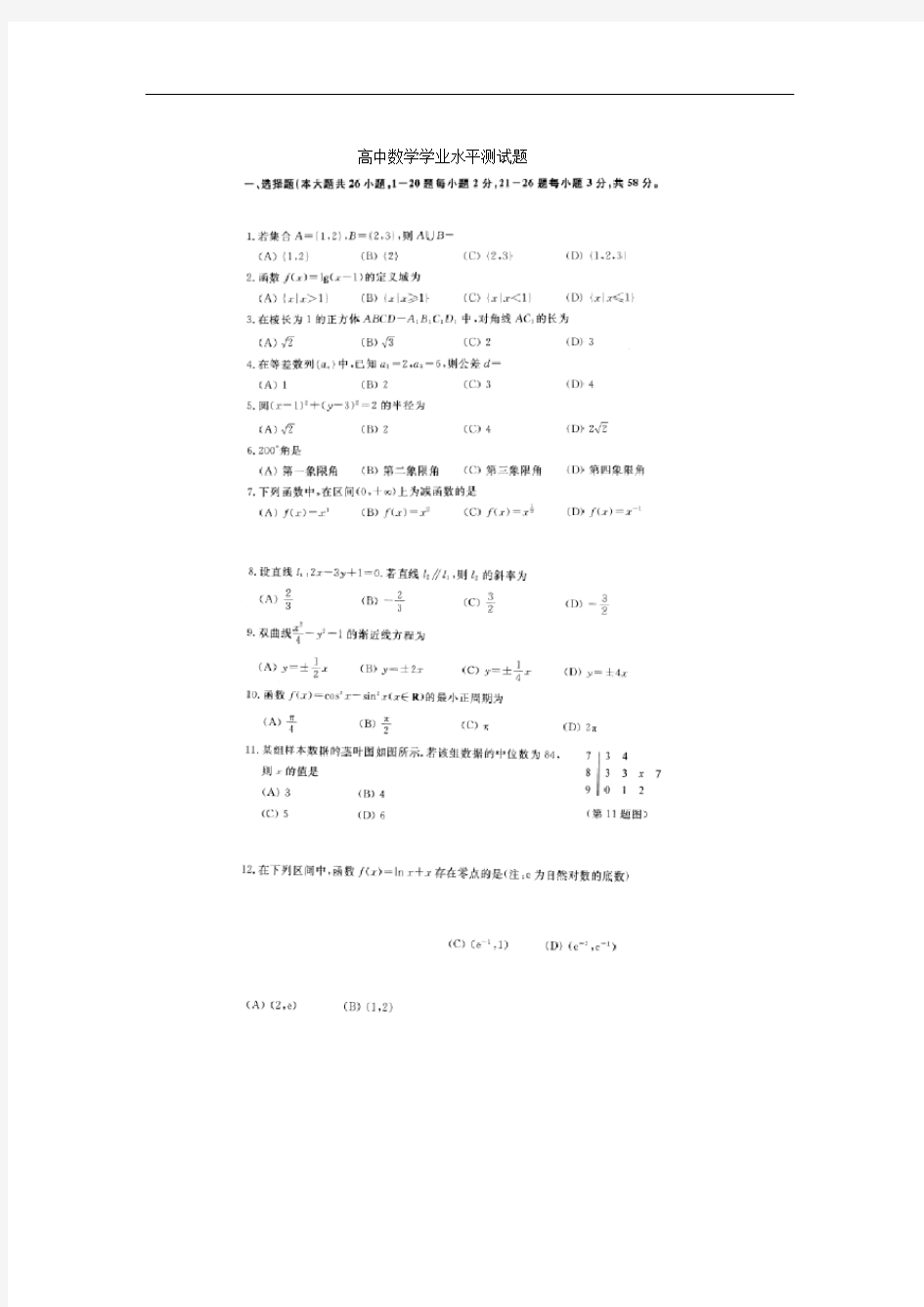 完整版普通高中数学会考试卷及答案