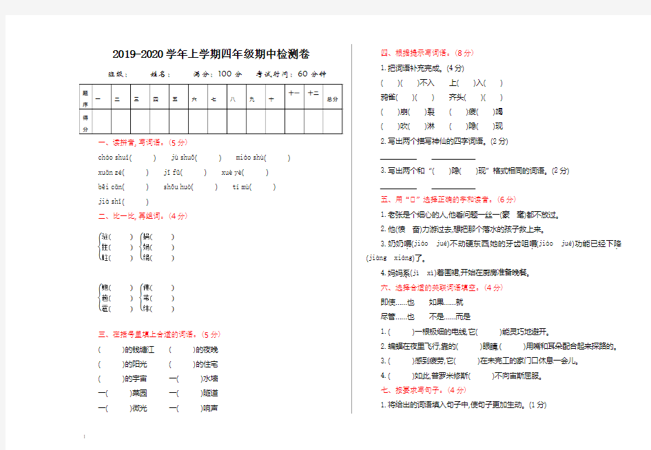 人教版四年级语文上册期中测试卷含答案