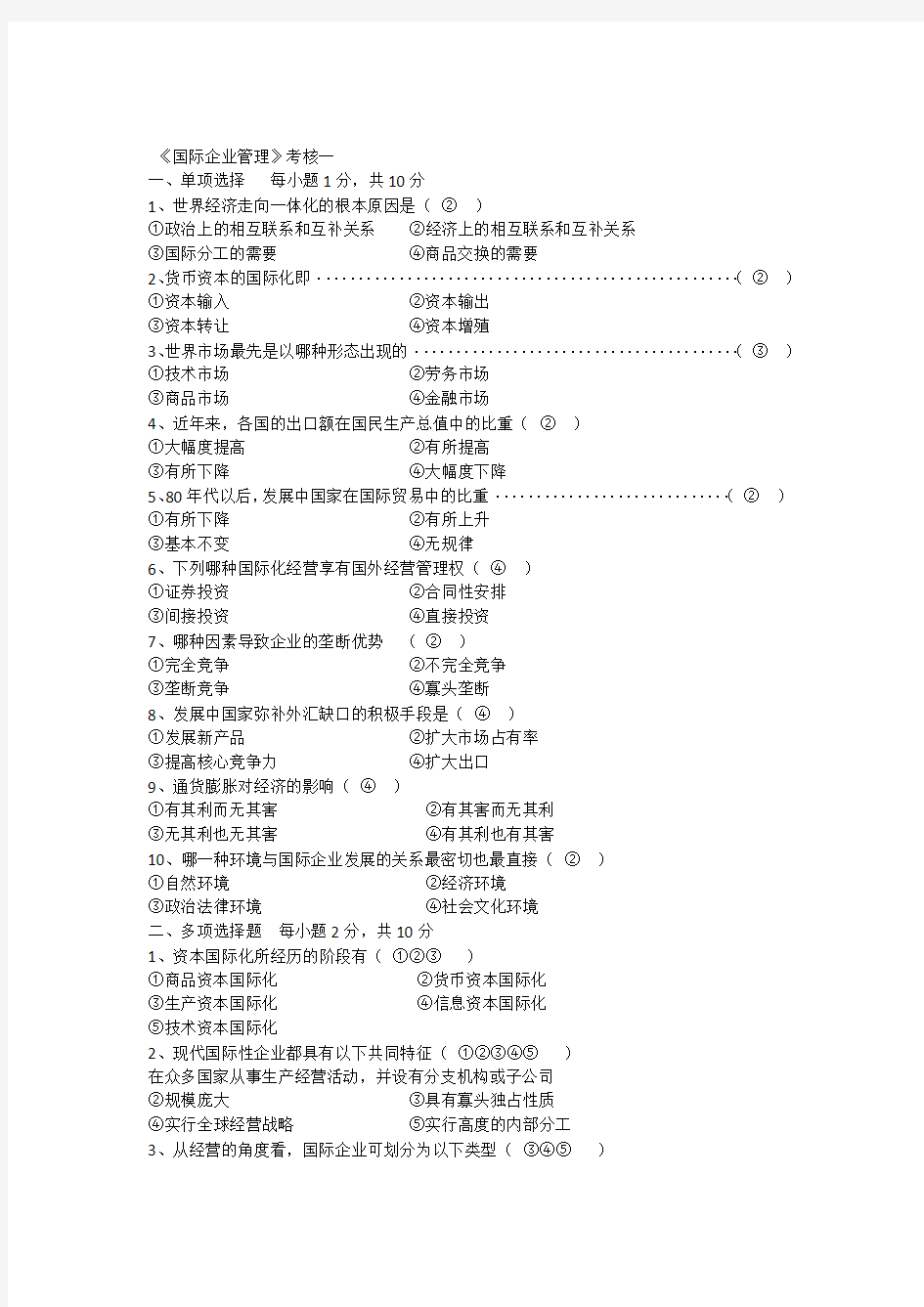 电大国际企业管理形考作业试题及答案[1]教学教材