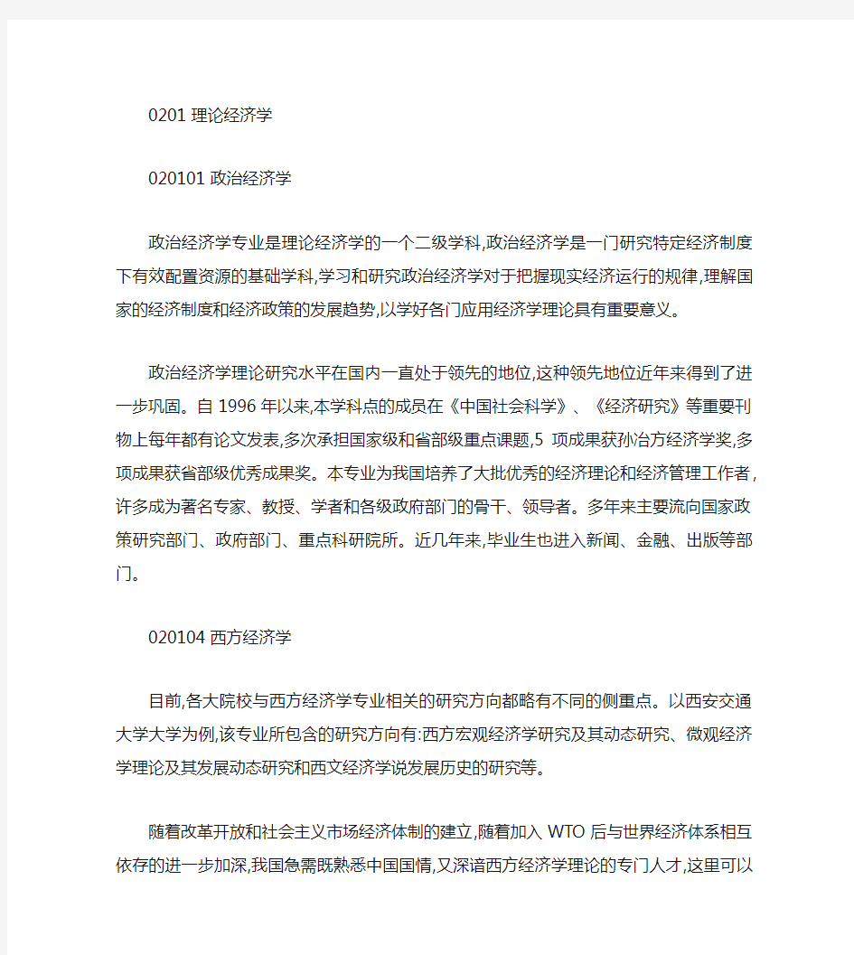 经济学各专业介绍及就业前景方向重点