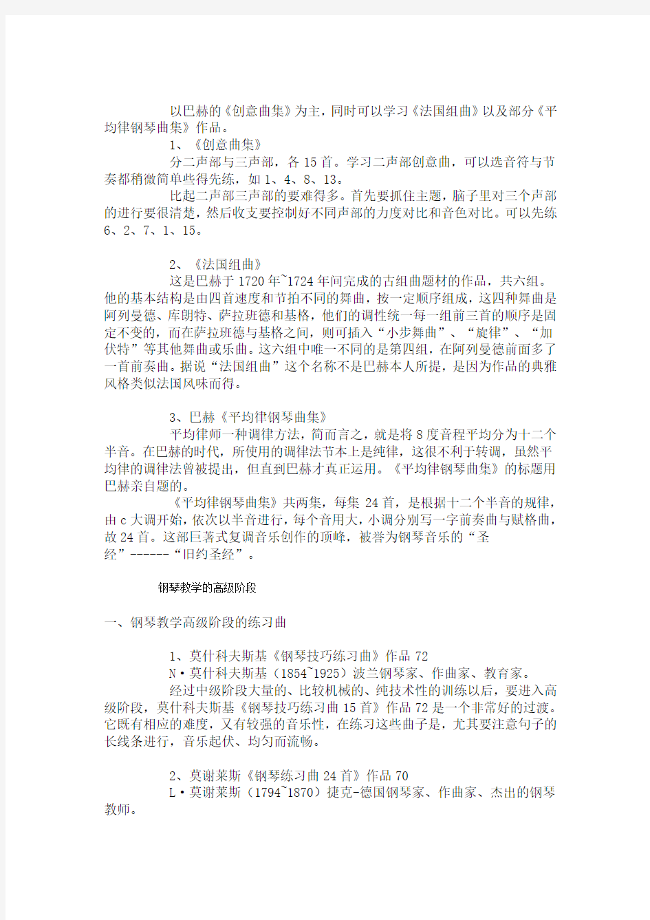 钢琴学习的阶段和使用教材