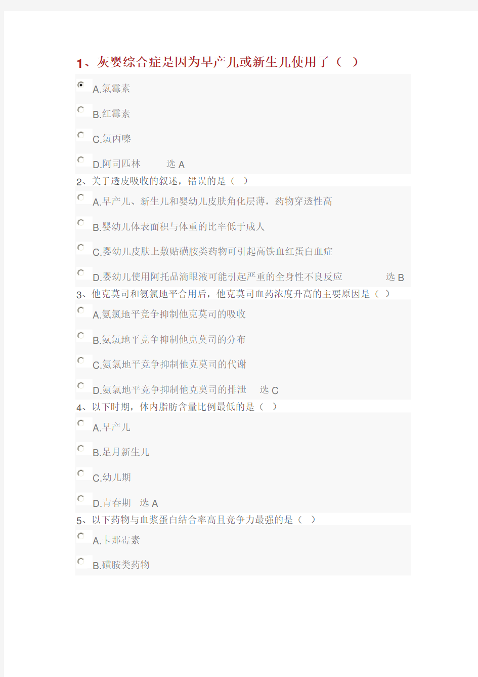 执业药师继续教育考试试题及答案.doc