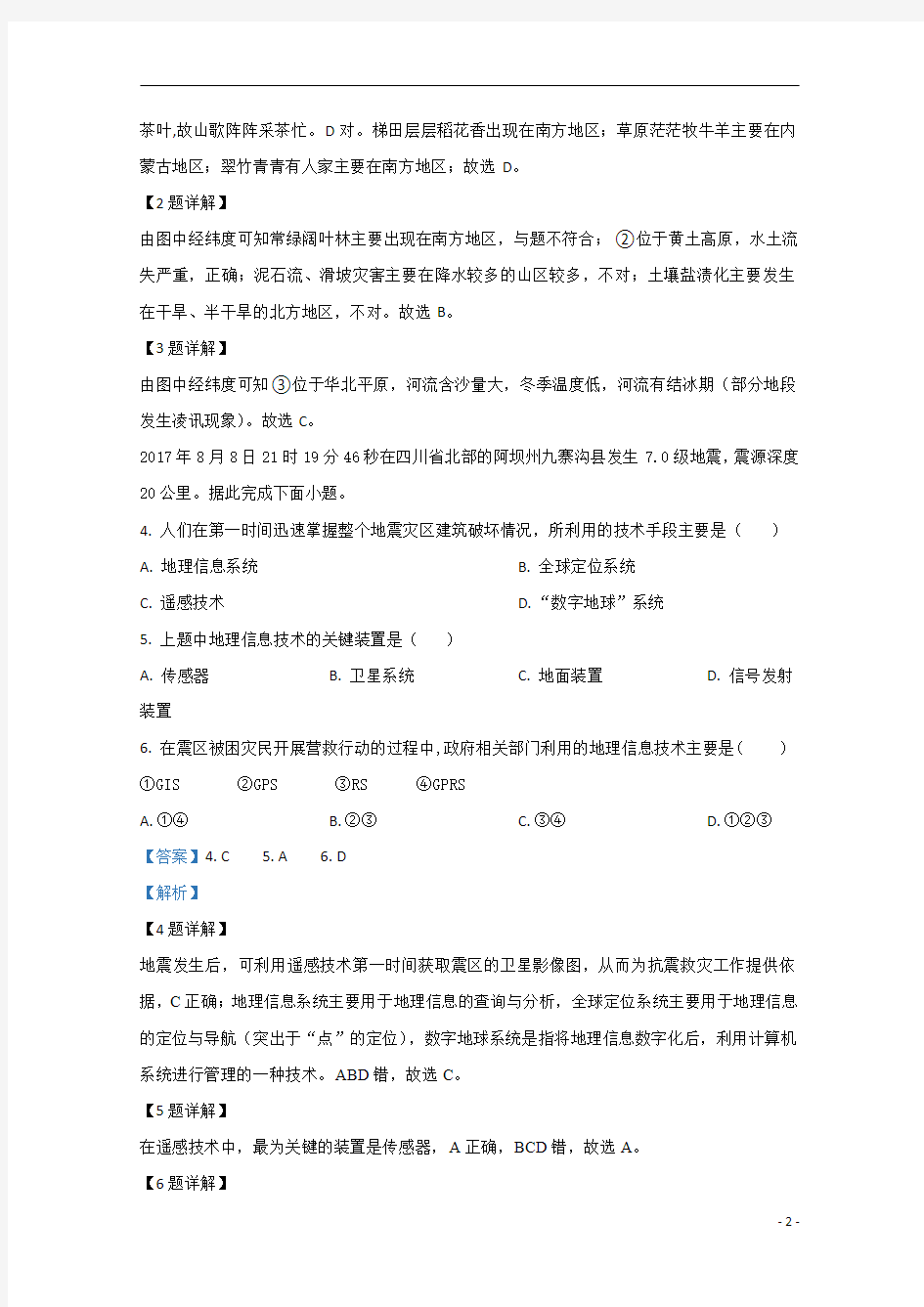 【精准解析】甘肃省甘南藏族自治州合作第一中学2019-2020学年高二上学期9月月考地理试题