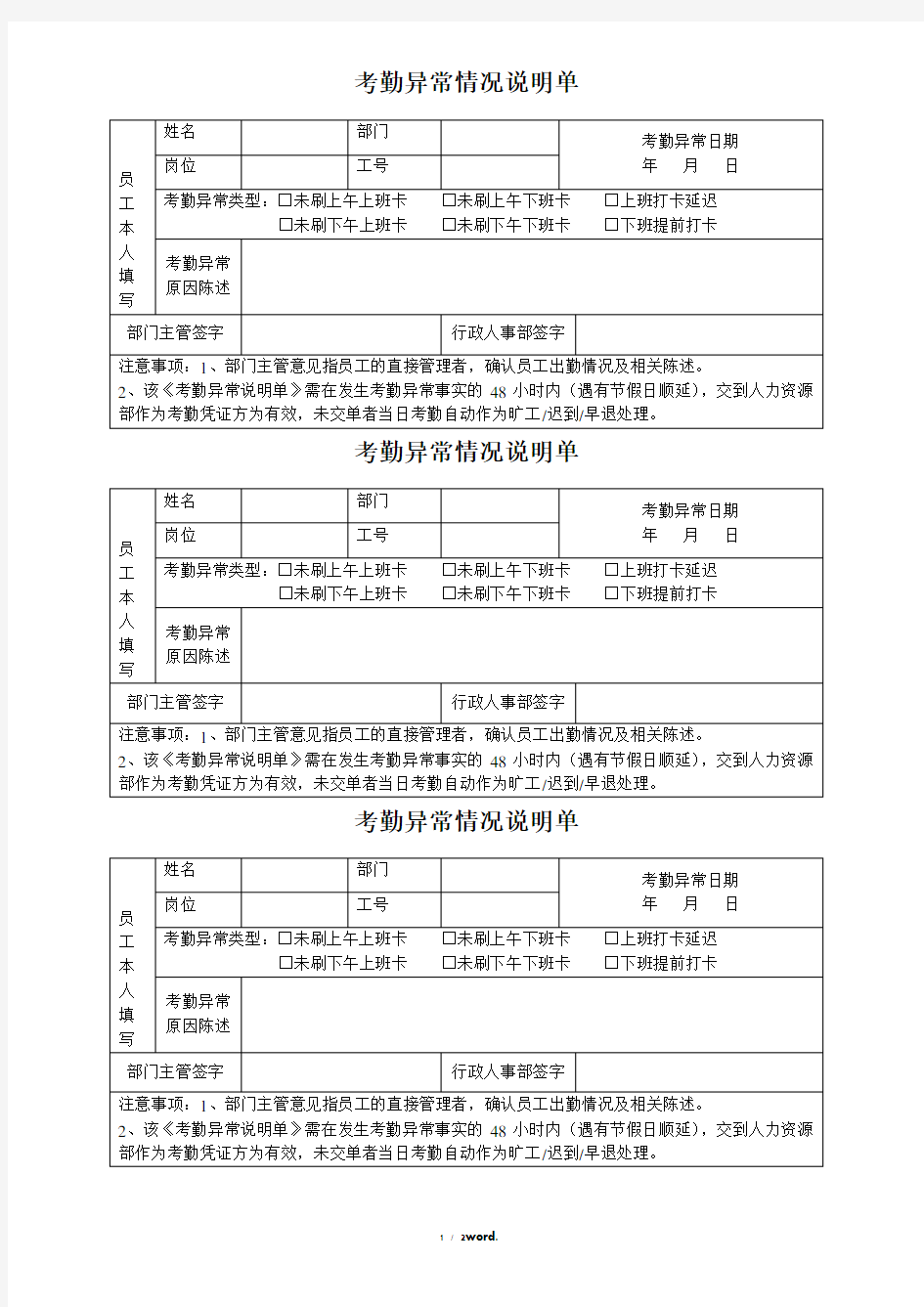 考勤异常说明单#精选、