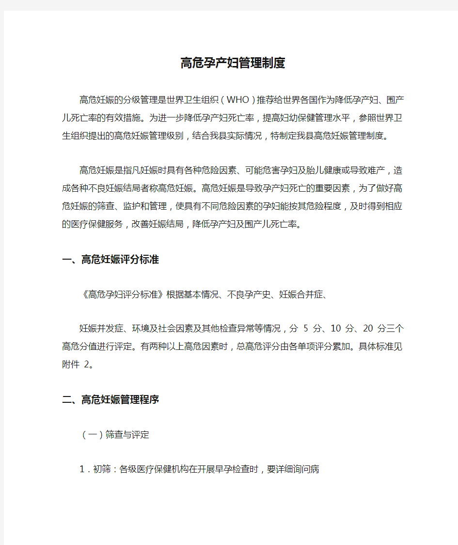 高危孕产妇管理制度危重孕产妇救治中心