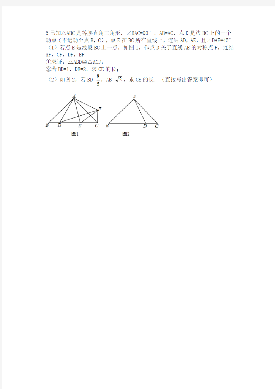 2020年疫情期间江苏省泰州中学附属初级中学空中课堂初二数学勾股定理与旋转的综合运用作业