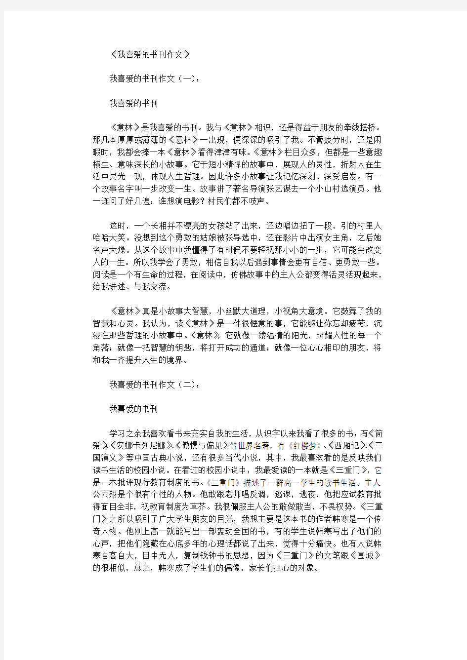 我喜爱的书刊作文12篇