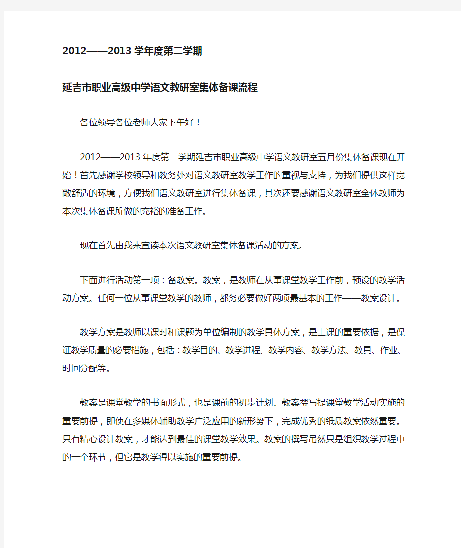 集体备课主持人发言稿