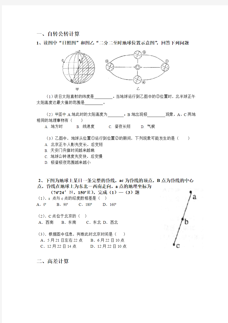 高中地理计算题典型例题五道