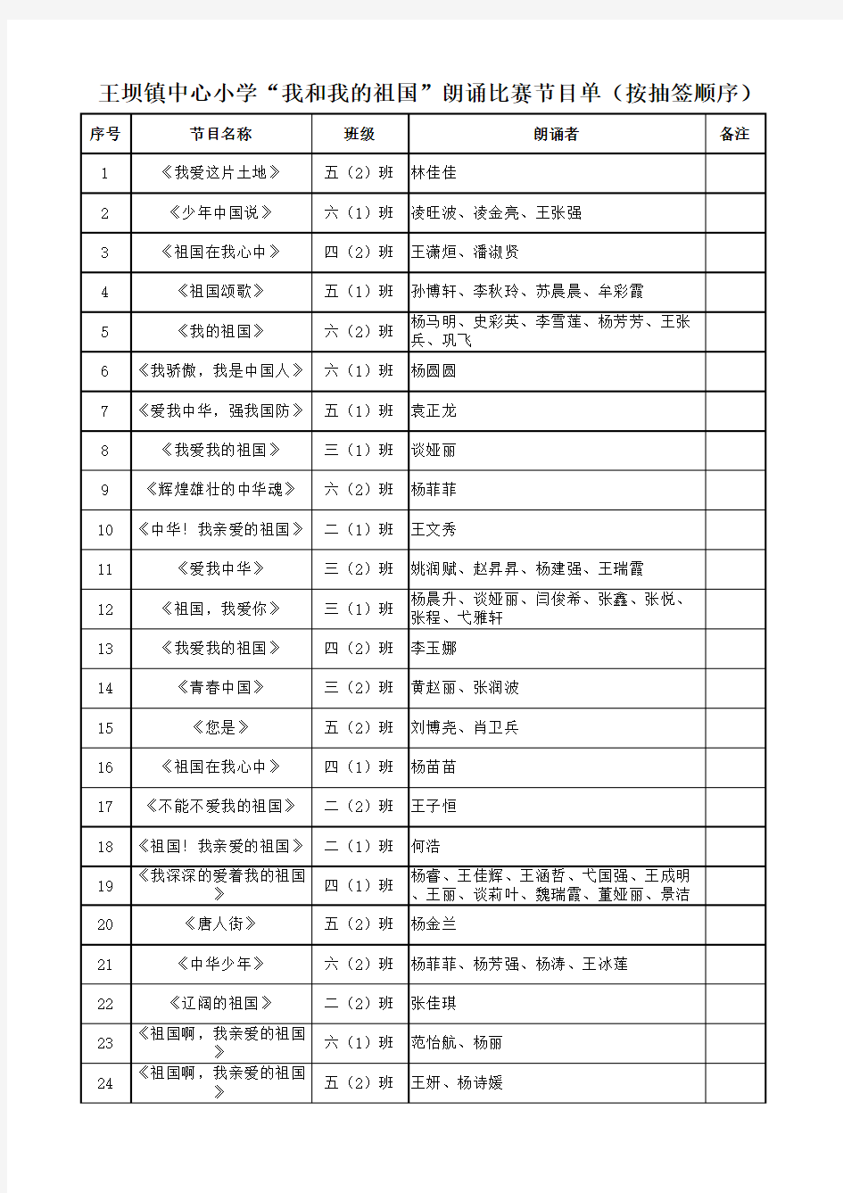 朗诵比赛节目单及串词