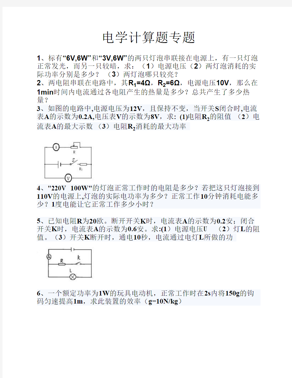 电学计算题专题(整理后)