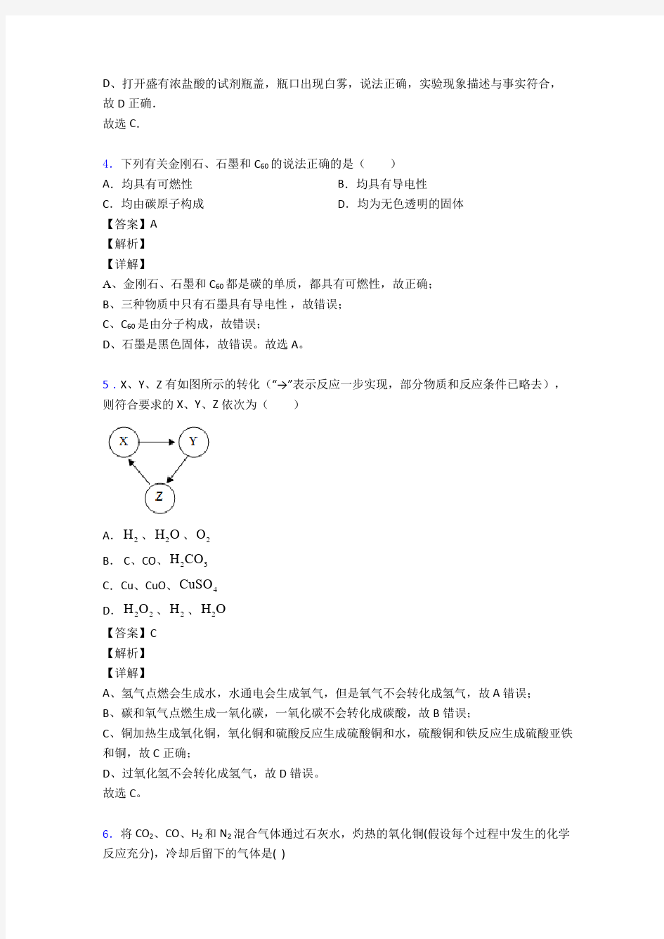 最新中考考点_碳和碳的氧化物知识点汇总(全)