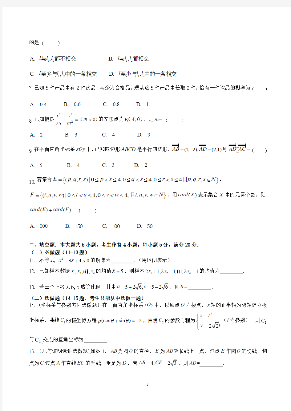 2015年广东高考数学试卷文科