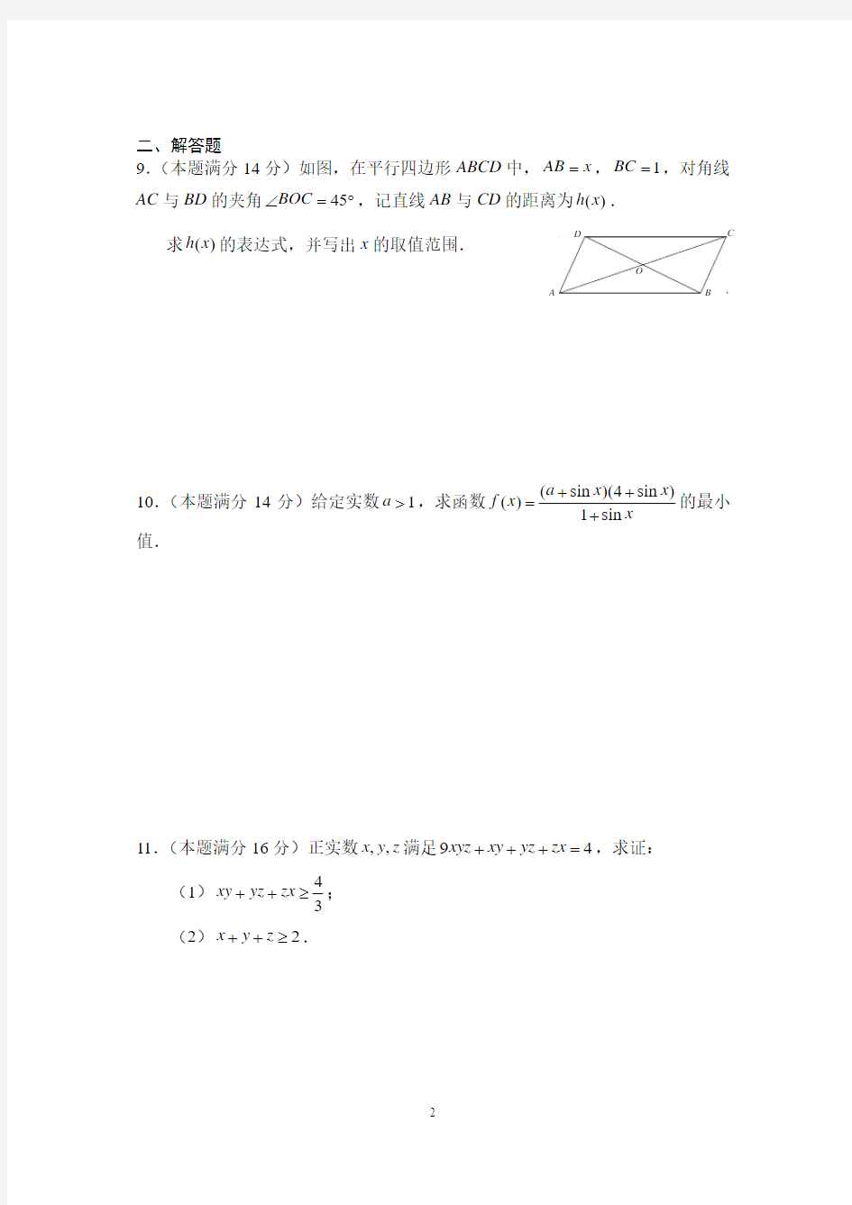 上海市高中数学竞赛试题及参考答案