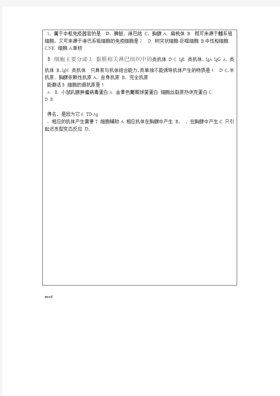 三套医学免疫学模拟试题