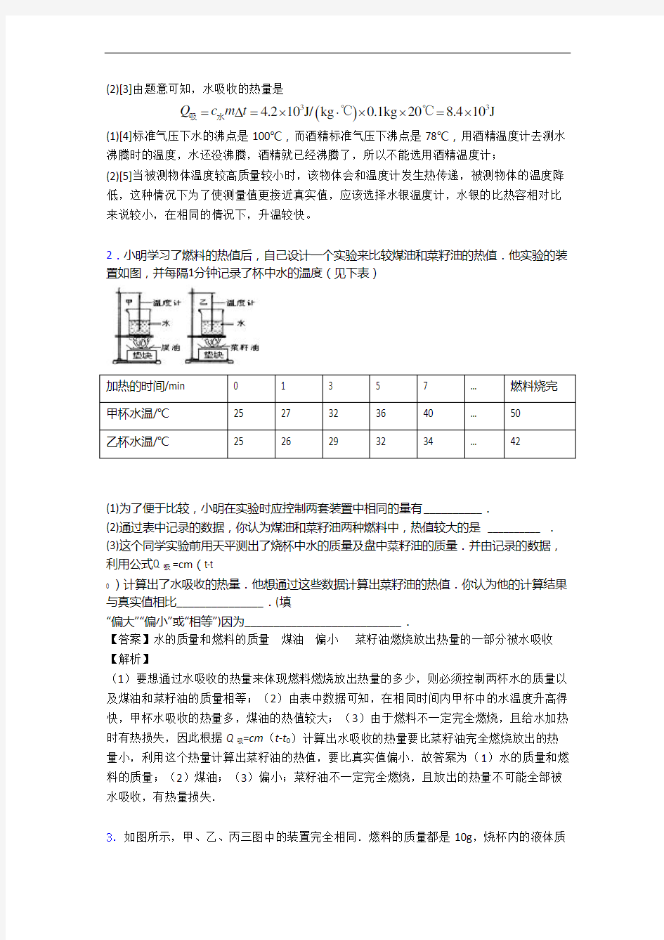 九年级物理上册内能的利用单元测试与练习(word解析版)