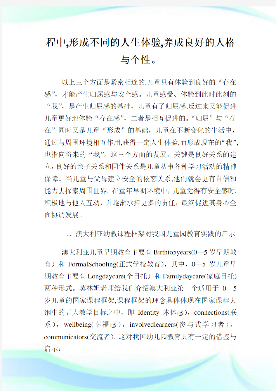 澳大利亚幼教理念对我国幼儿园教育实践的启示(2)完整篇.doc