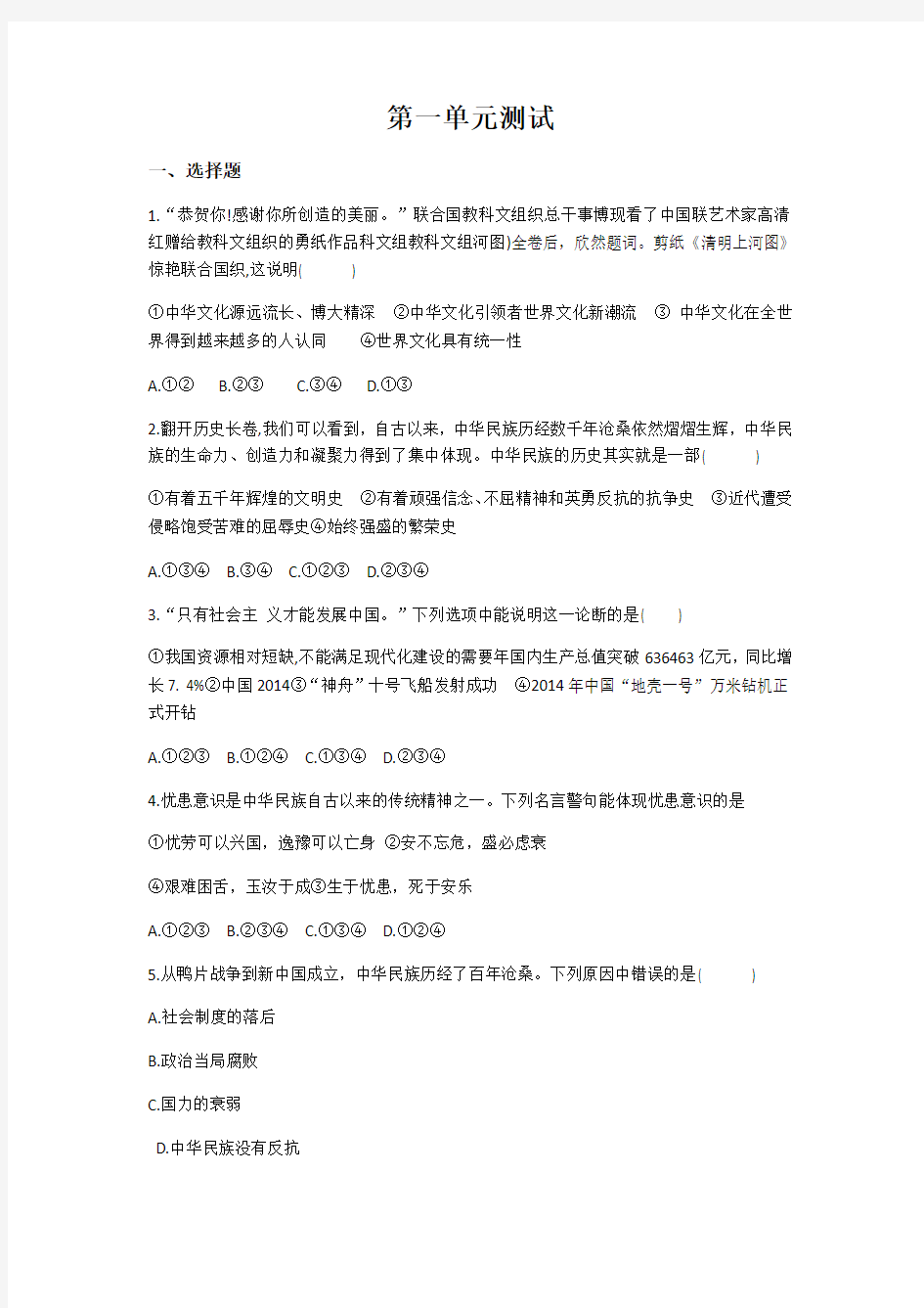 2018学年秋九年级上册道德与法治单元综合练习卷：第一单元 历史启示录