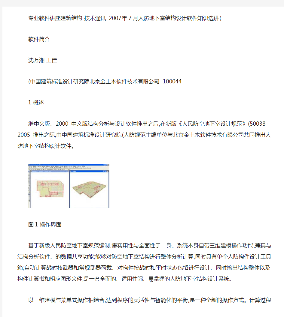 人防地下室结构设计软件ADABS简介