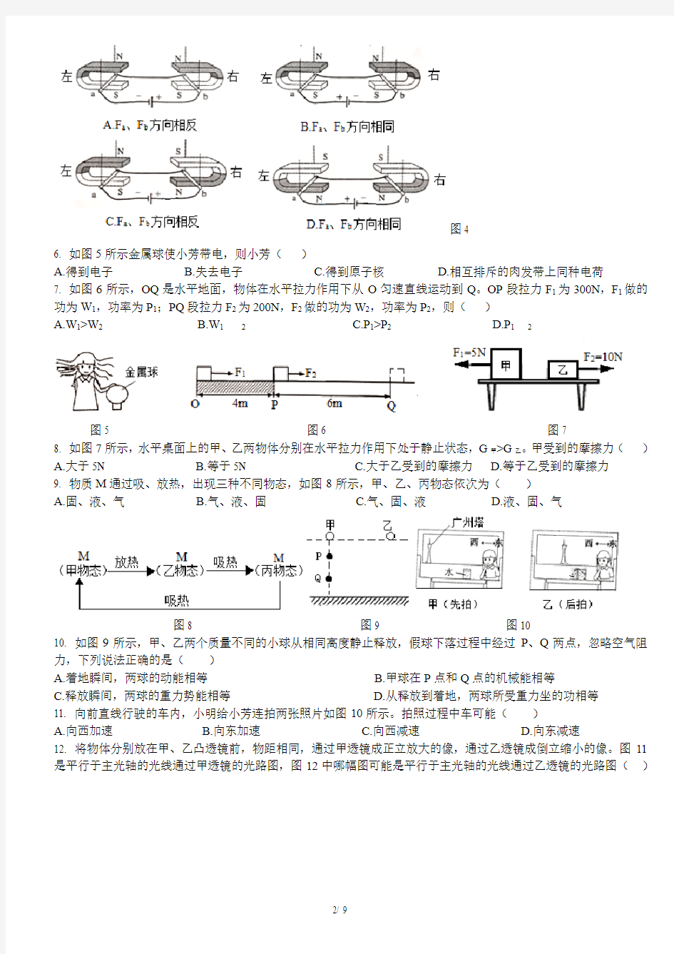 2018年广州中考物理试题及答案