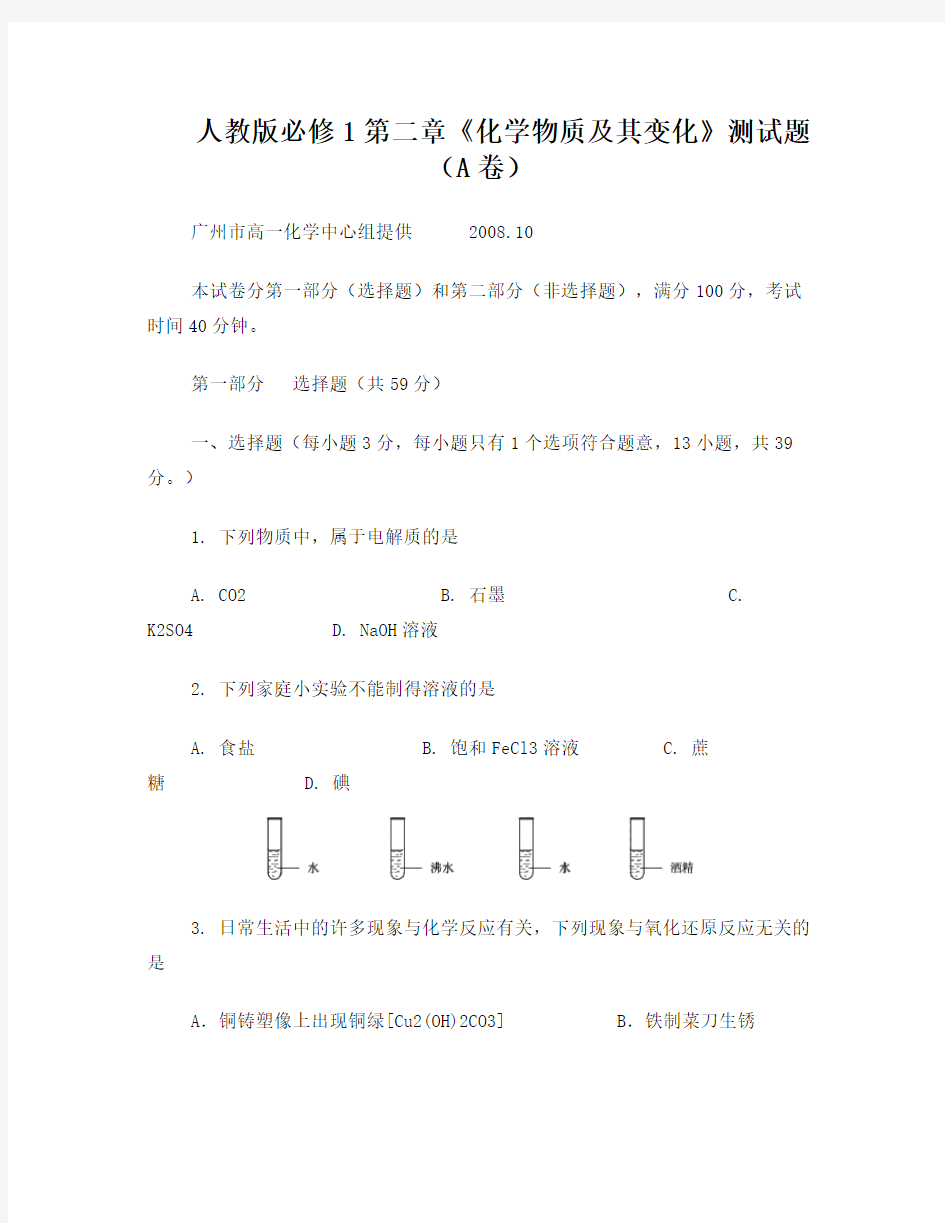 人教版必修1第二章《化学物质及其变化》测试题(A卷)