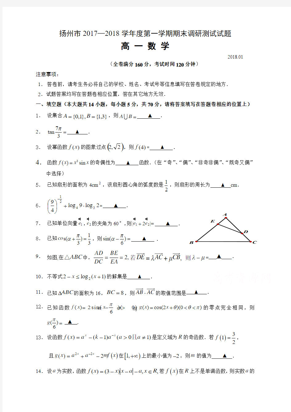 江苏省扬州市2018-2019学年高一上学期期末考试数学(含答案)