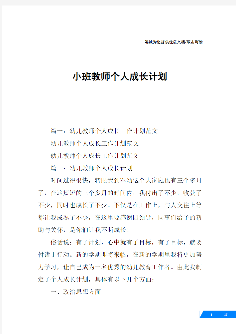 小班教师个人成长计划