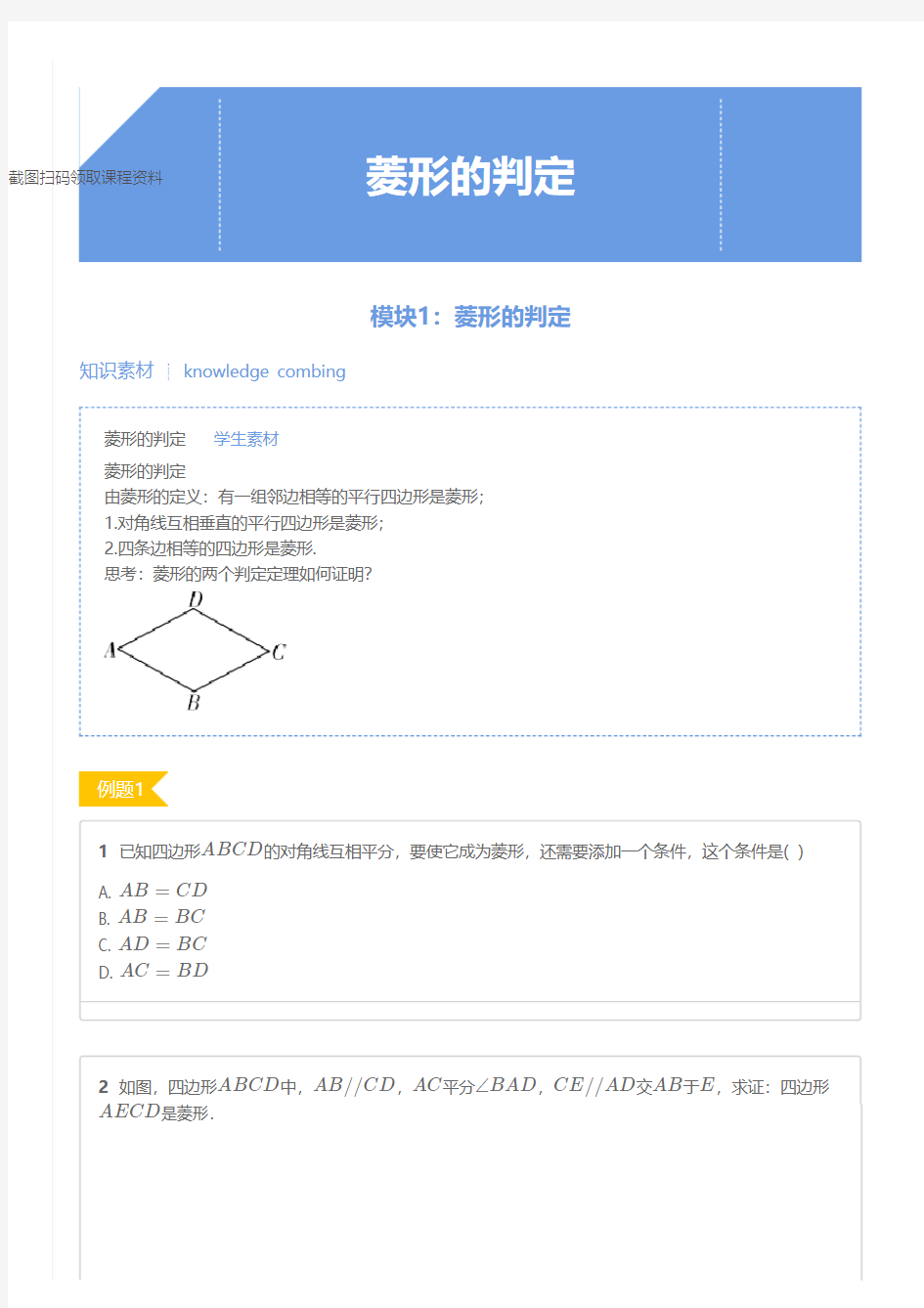 【初二数学】菱形的判定-全国版